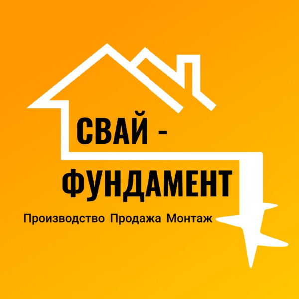 Логотип компании Свай-фундамент, винтовые сваи