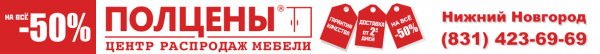 Логотип компании Полцены Логотип компании Полцены