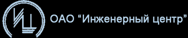Логотип компании Инженерный центр
