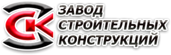 Логотип компании Завод строительных конструкций