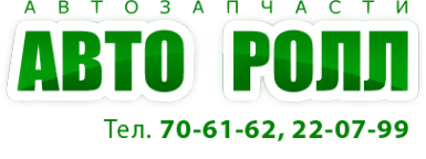 Логотип компании Авто Ролл