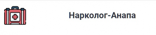 Логотип компании Наркологическая клиника в Анапе