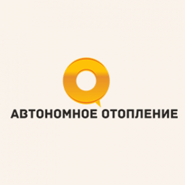 Логотип компании АВТОНОМНОЕ ОТОПЛЕНИЕ
