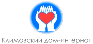 Логотип компании Климовский дом-интернат для престарелых и инвалидов Логотип компании Климовский дом-интернат для престарелых и инвалидов