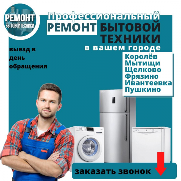 Логотип компании Ремонт Бытовой Техники Логотип компании Ремонт Бытовой Техники