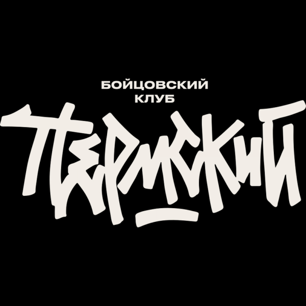 Логотип компании Пермский Бойцовский Клуб