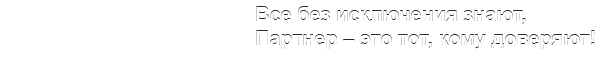 Логотип компании Партнер