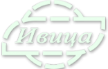 Логотип компании Ивица